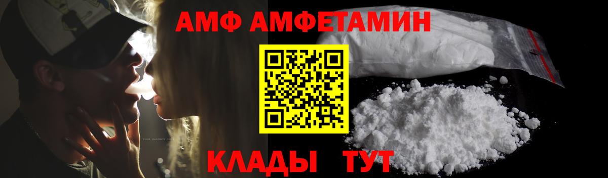 Амфетамин  Вход с VPN  Петропавловск-Камчатский  АМФ VHQ 