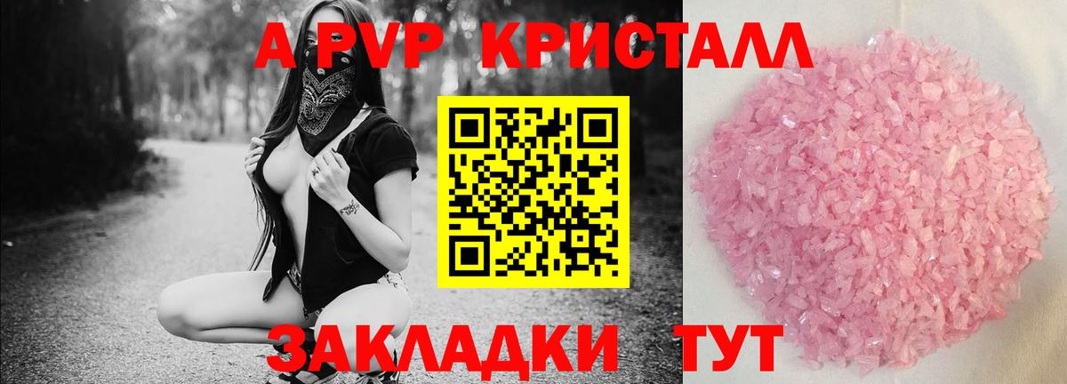 А ПВП  Alpha-PVP крисы CK  Вход с VPN  Петропавловск-Камчатский  А ПВП мука 
