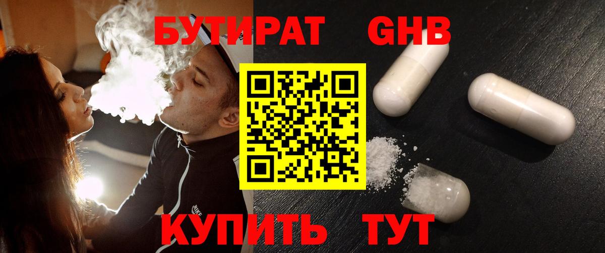 Петропавловск-Камчатский  БУТИРАТ GHB  Вход с VPN 
