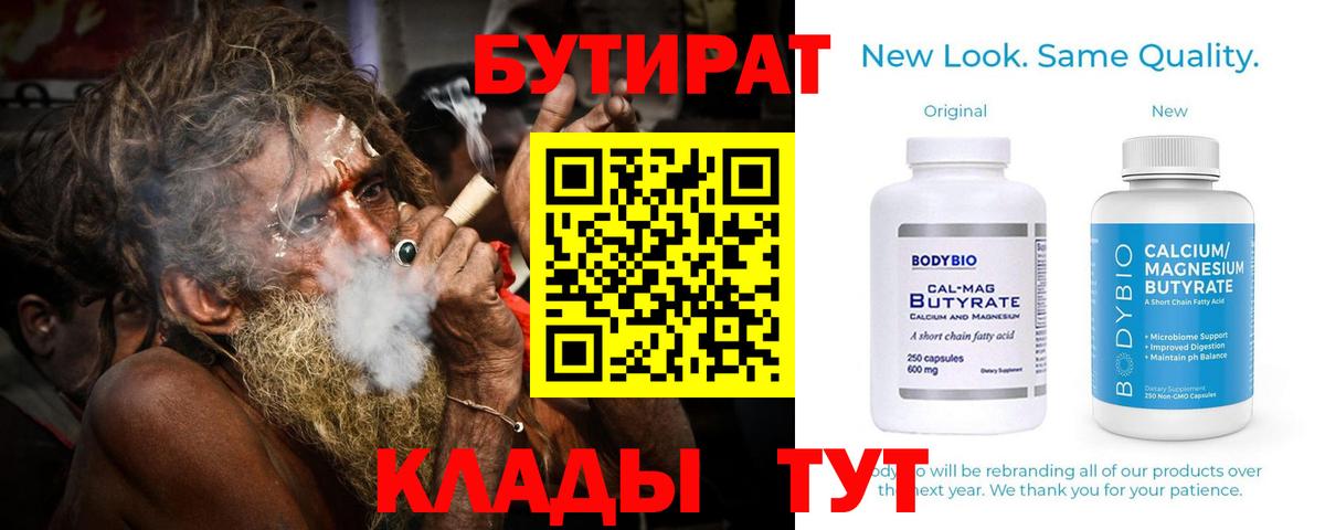 Бутират бутик Петропавловск-Камчатский
