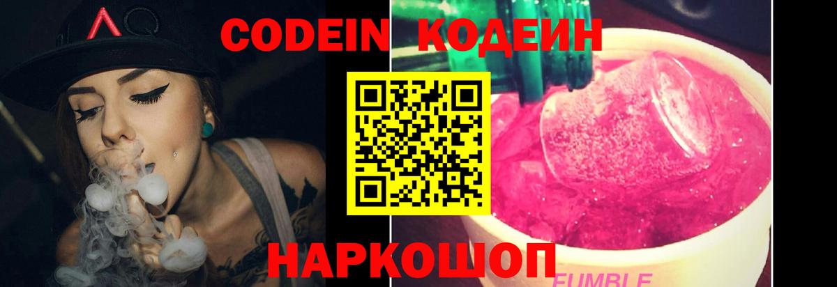 Петропавловск-Камчатский  Codein Purple Drank  Вход с VPN 
