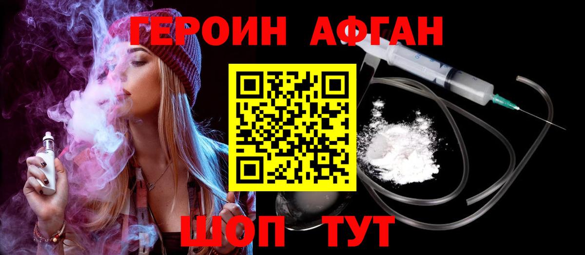 ГЕРОИН Афган  Героин  Петропавловск-Камчатский  Вход с VPN 