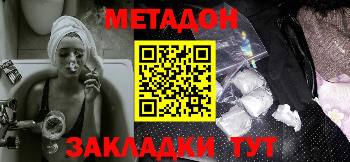 Метадон VHQ  Вход с VPN  Петропавловск-Камчатский  Метадон кристалл 