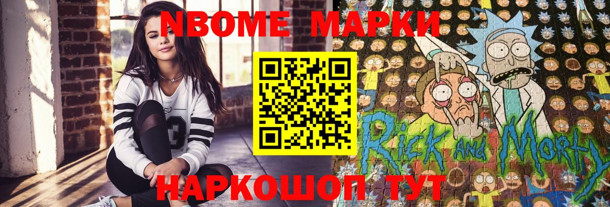 Марки 25I-NBOMe 1500мкг Петропавловск-Камчатский